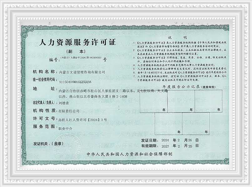 人力资源服务许可证